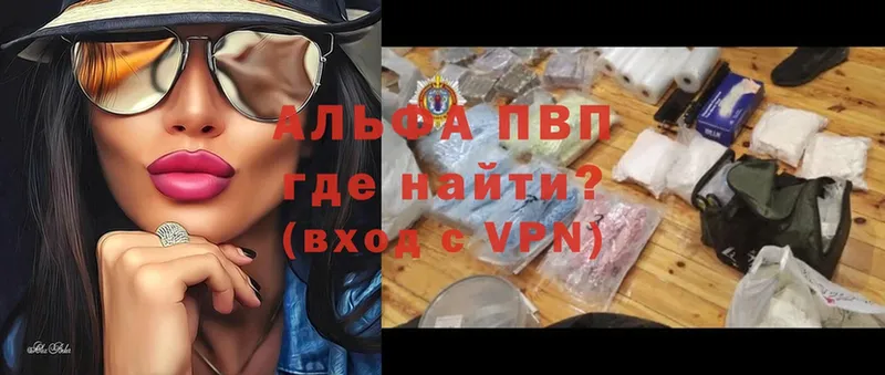 где найти наркотики  Шадринск  A-PVP Соль 