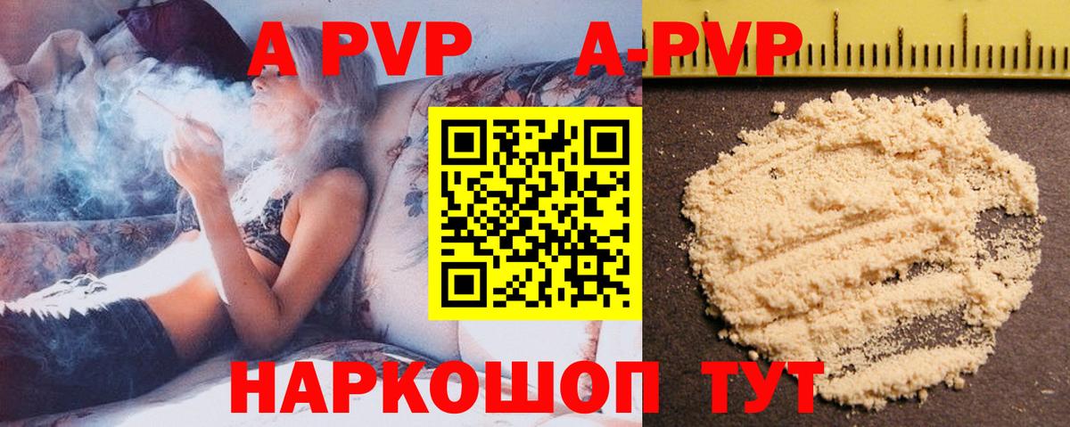 A PVP VHQ  Альфа ПВП кристаллы  Вход с VPN  Шадринск  Alpha-PVP VHQ 
