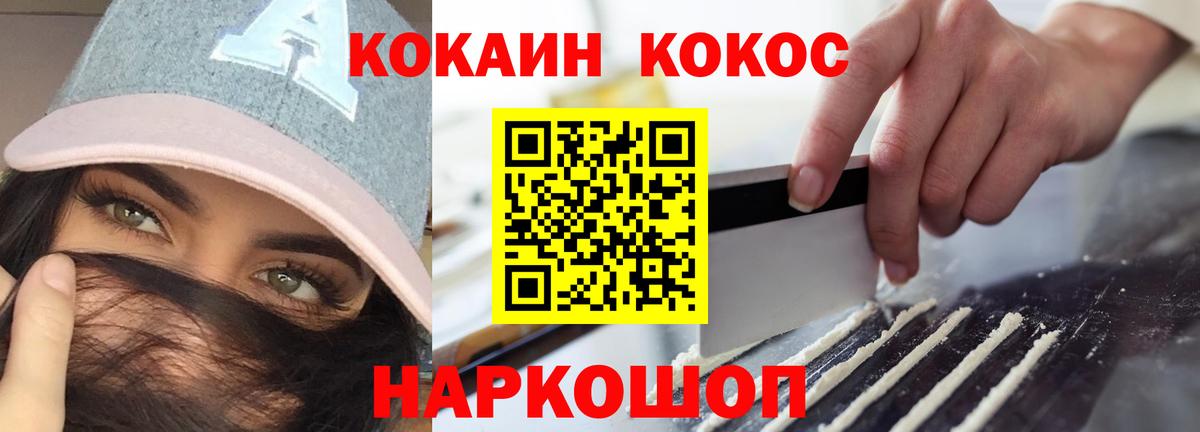 КОКАИН VHQ  Вход с VPN  Кокаин FishScale  Шадринск 