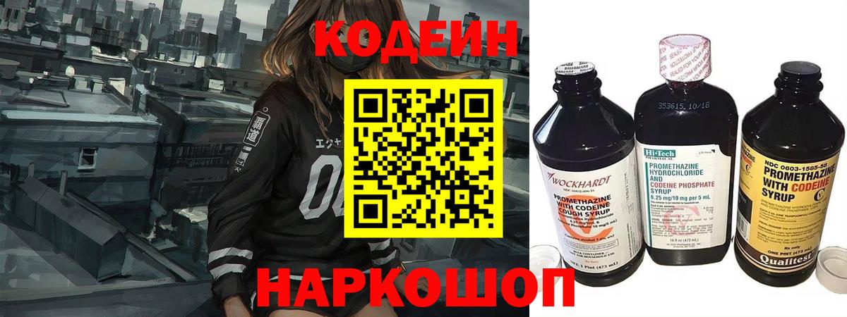 Шадринск  Кодеиновый сироп Lean Purple Drank  Вход с VPN 