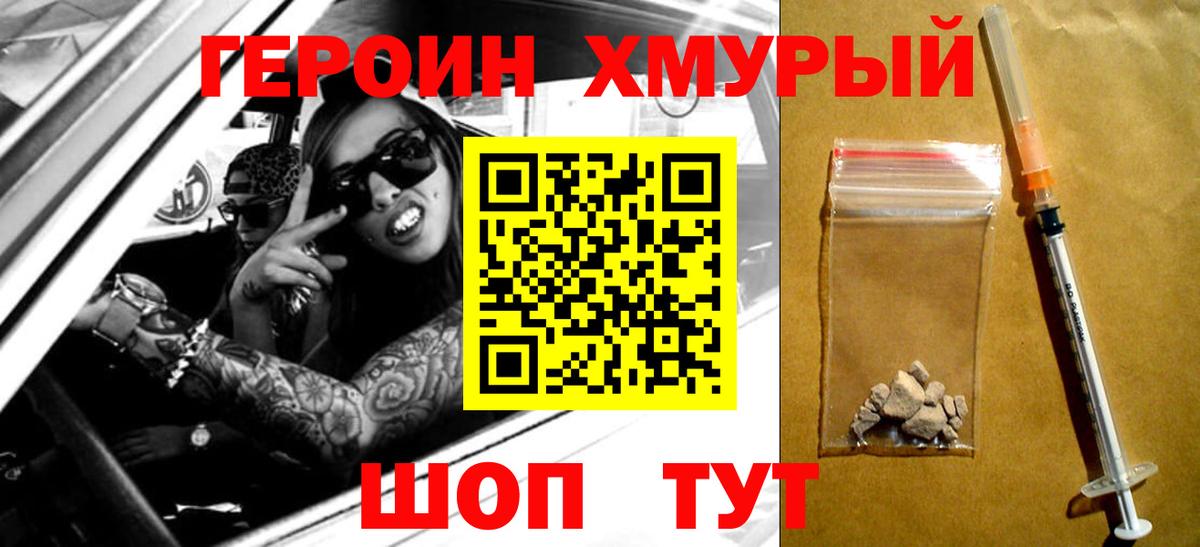 Шадринск  ГЕРОИН VHQ  Вход с VPN 