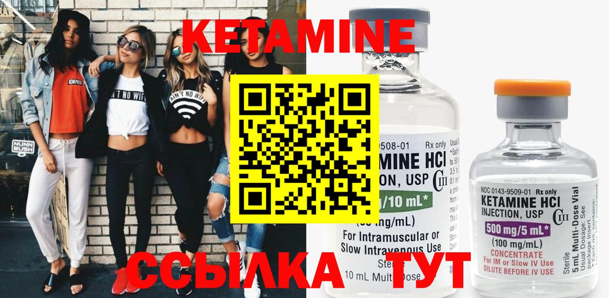 КЕТАМИН VHQ  Вход с VPN  Шадринск 