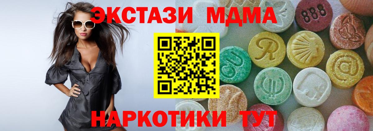 МДМА  МДМА Molly  Шадринск  Вход с VPN  МДМА crystal 