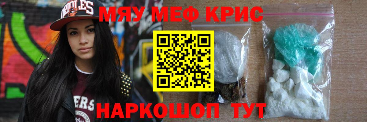 Меф  МЯУ-МЯУ VHQ  Вход с VPN  Шадринск  МЕФ VHQ 