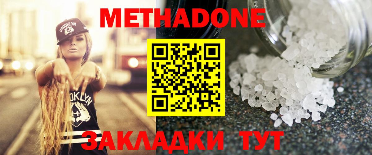 дарк нет состав  Вход с VPN  МЕТАДОН VHQ  Шадринск  Метадон methadone 